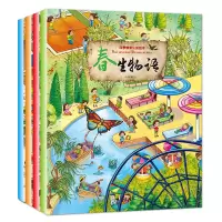 音像四季情景认知绘本(全4册)孙静 编
