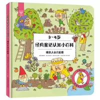 音像睡美人在花园里(0-4岁汉英)(精)/经典童话认知小百科
