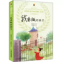 音像我要做好孩子黄蓓佳