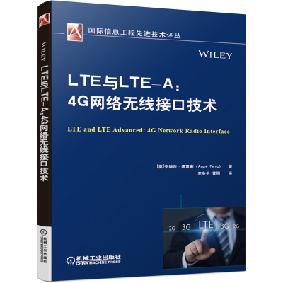 音像LTE与LTE-A--4G网络无线接口技术/国际信息工程技术译丛