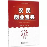 音像农民创业宝典陈文胜 主编;王文强 编著