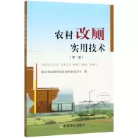 音像农村改厕实用技术编者:付彦芬|责编:郑君