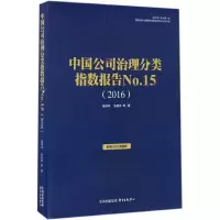 音像中国公司治理分类指数报告高明华 等 著