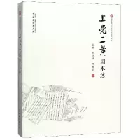 音像上二黄剧本选编者:郭胖胖//郭振朝|责编:黄艳华