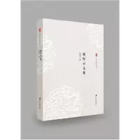 音像蔡厚示文集/福建社科院学者文库蔡厚示|责编:张冠//米小鸽