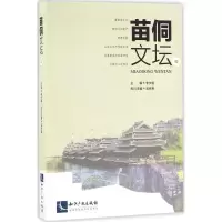 音像苗侗文坛李文明 主编