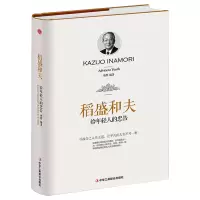 音像稻盛和夫给年轻人的忠告德群 编