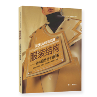 音像结构--立体造型至平面样板编者:钟利//钟慧|责编:李伟伟