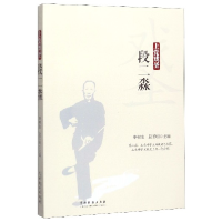 音像上戏圣段二淼编者:申树生//段玉明|责编:赵宇欣