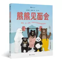 音像熊熊见面会(精)(英)凯蒂·维格斯|责编:温学蕾|译者:艾比
