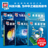 音像德百珍藏版-未来科技篇6册-四川文轩(德)班恩德·勒斯纳
