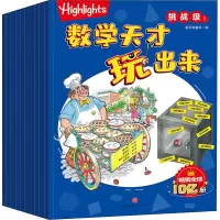 音像数学天才玩出来 挑战级(1-10)新天地童书著