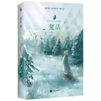 音像复活(俄)列夫·托尔斯泰