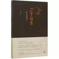 音像入世与离尘(一块石头的游记)王博|责编:王竞