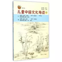 音像儿童中国文化导读3(修订版)郭姮妟主编