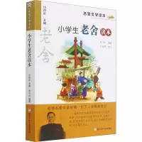 音像小学生老舍读本作者