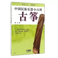音像中国民族乐器小百科—古筝潘文