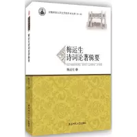 音像梅运生诗词论著辑要梅运生 著