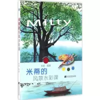 音像米蒂的景彩课米蒂 编著