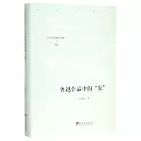 音像鲁迅作品中的家(精)/中国当代研学丛书苏克军|责编:杜永明