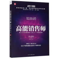 音像高能销售师(减少工作和提高收入的501个销售滤镜)