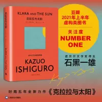 音像克拉拉与太阳(英)石黑一雄