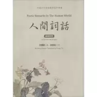 音像人间词话王国维 著;涂经诒 译