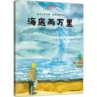 音像海底两万里 拼音版(法)儒勒·凡尔纳,郭淑玲