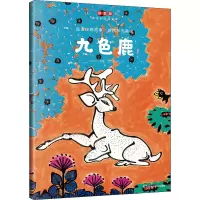 音像九色鹿 拼音版仇立权