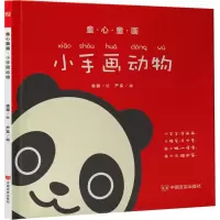 音像童心童画谧画 绘;严实 编