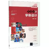 音像零基础学字体设计(人人都是设计师)编者:胡雪梅|责编:张敏