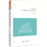 音像候气术王玉民