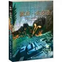 音像波西·杰克逊与迷宫之战(美)雷克·莱尔顿
