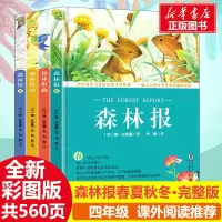 音像森林报(全4册)(苏)维·比安基