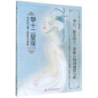 音像梦十二星座(奇幻风工笔人物画技法赏析)ruby可可|责编:简晓思