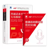 音像普通话水平测试专用教材普通话水平测试命题研究组