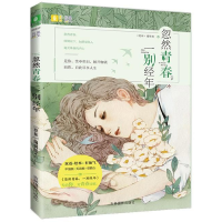 音像忽然青春一别经年(彩绘英文)编者:顾平//杜普洲