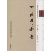 音像中国楚辞学中国楚辞学会 编