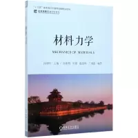 音像材料力学/名校名家基础学科系列编者:冯维明|责编:张金奎