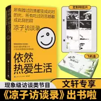 音像依然热爱生活-飞机盒定制版凉子访谈录
