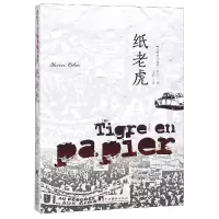 音像纸老虎(法)奥利维埃·罗兰|译者:孟湄