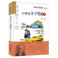 音像小学生丰子恺读本作者