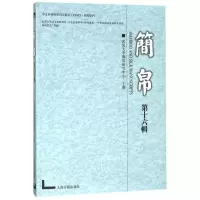 音像简帛(6辑)编者:陈伟