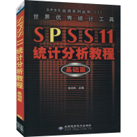 音像世界统计工具 SPSS11.0统计分析教程 基础篇张文彤 等