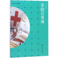 音像看病百事通编者:严忠浩