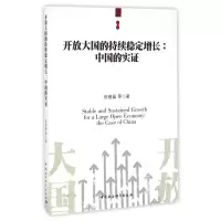 音像中国的实/开放大国的持续稳定增长张晓晶