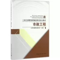 音像市政工程北京市建筑业联合会 主编