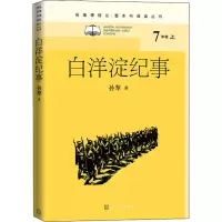 音像白洋淀纪事孙犁