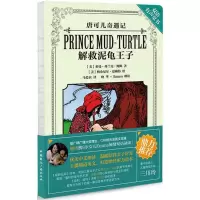 音像解救泥龟王子(美)莱曼·弗兰克·鲍姆 著;马爱农 译