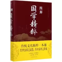 音像图解国学精粹编者:梦华|责编:紫岚